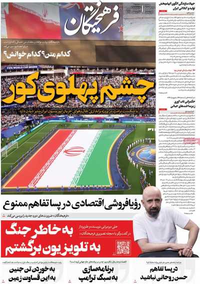 روزنامه فرهیختگان