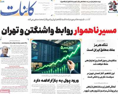 روزنامه کائنات