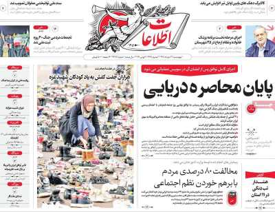 روزنامه اطلاعات