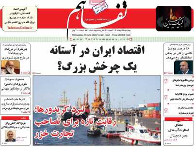 روزنامه تفاهم