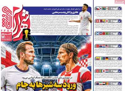 روزنامه شهرآرا ورزشی
