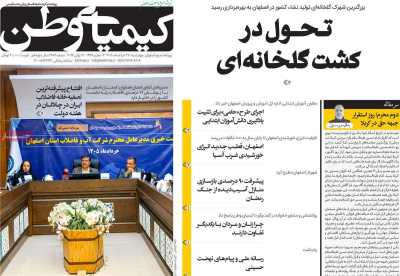 روزنامه کیمیای وطن