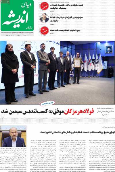 روزنامه دریای اندیشه