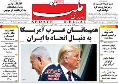 روزنامه صدای ملت