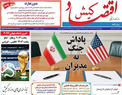 روزنامه اقتصاد کیش