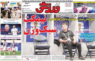 روزنامه ابرار ورزشی