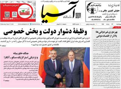 روزنامه آسیا
