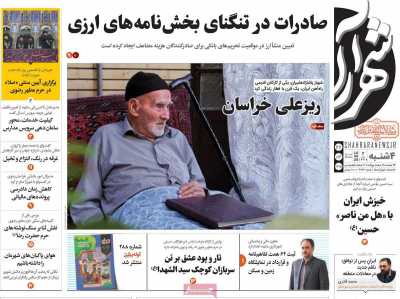 روزنامه شهرآرا