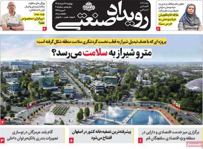 روزنامه رویداد صنعتی