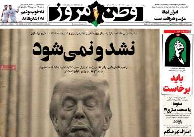 روزنامه وطن امروز