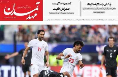 روزنامه مهد تمدن
