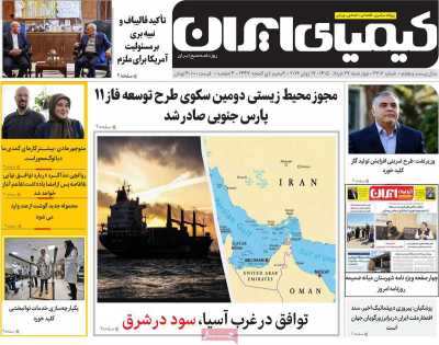 روزنامه کیمیای ایران
