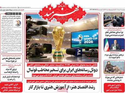روزنامه هنرمند