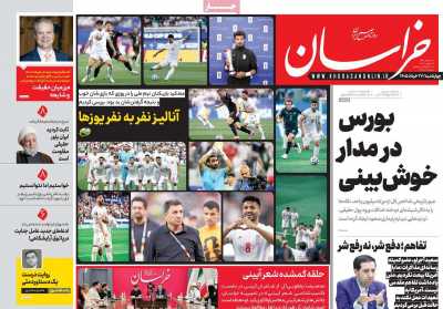 روزنامه خراسان