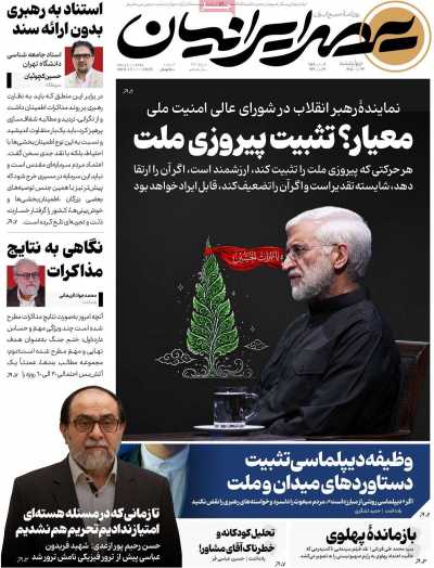 روزنامه عصر ایرانیان