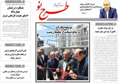 روزنامه طرح نو