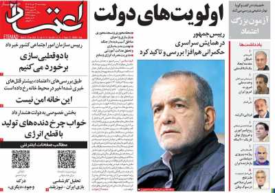 روزنامه اعتماد