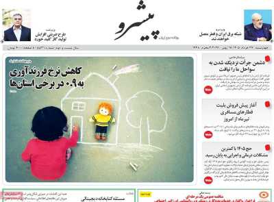 روزنامه پیشرو