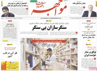 روزنامه مواجهه