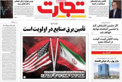 روزنامه تجارت