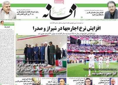 روزنامه افسانه