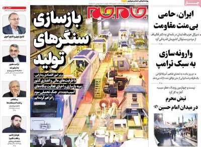 روزنامه جام جم