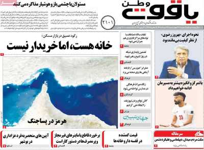 روزنامه یاقوت وطن
