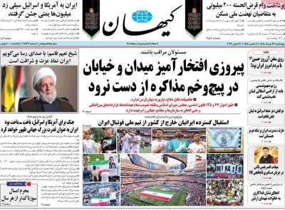 روزنامه کیهان