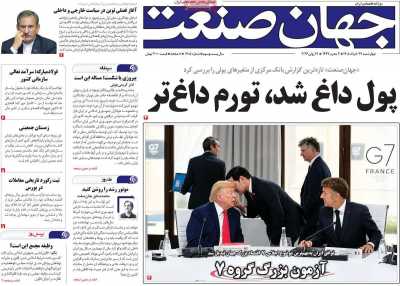 روزنامه جهان صنعت