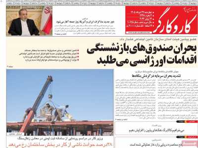 روزنامه کار و کارگر