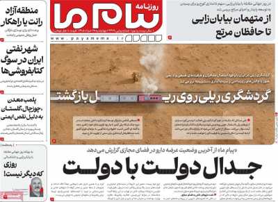 روزنامه پیام ما
