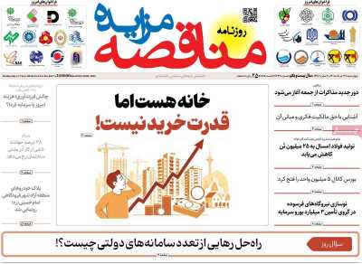 روزنامه مناقصه مزایده