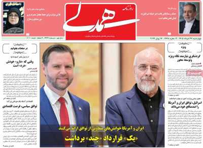 روزنامه همدلی