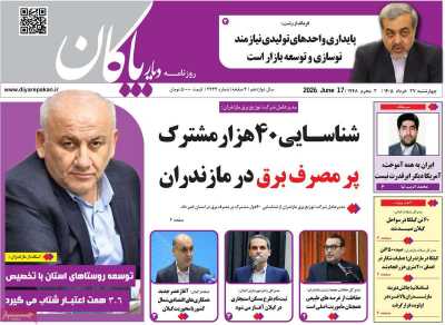 روزنامه دیار پاکان