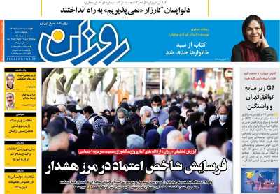روزنامه روزان