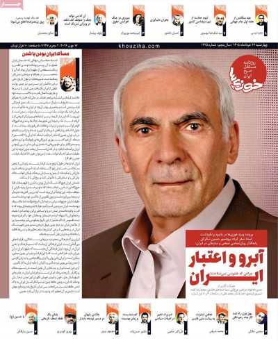 روزنامه خوزی‌ها