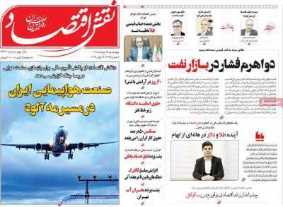 روزنامه نقش اقتصاد