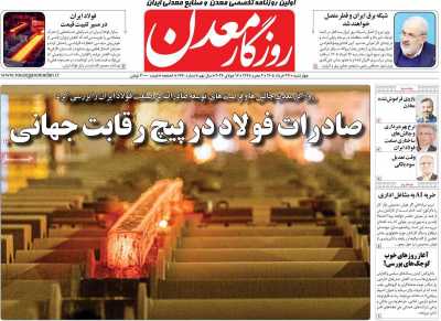 روزنامه روزگار معدن