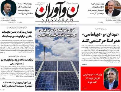 روزنامه نوآوران