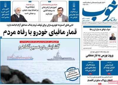 روزنامه خوب