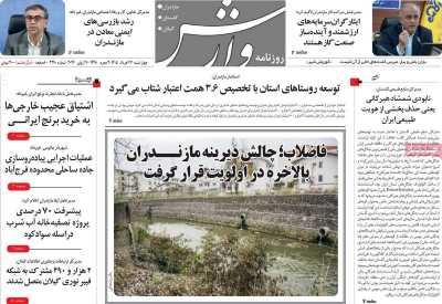 روزنامه وارش
