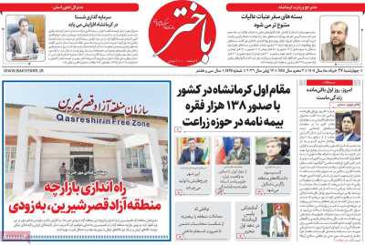 روزنامه باختر