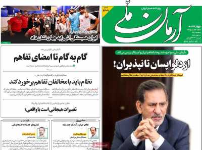 روزنامه آرمان ملی