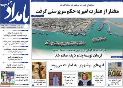 روزنامه بامداد جنوب