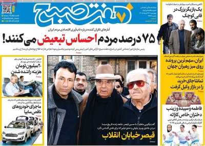 روزنامه هفت صبح