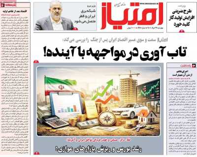 روزنامه امتیاز