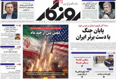روزنامه روزگار