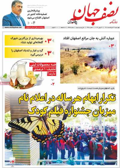 روزنامه نصف جهان