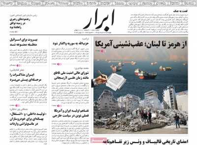 روزنامه ابرار