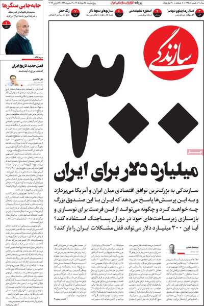 روزنامه سازندگی